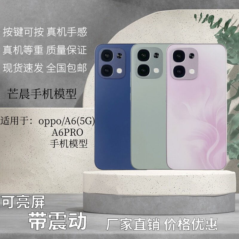 倍絮手机模型适用于OPPO/A6(5G)/A6PRO模型机玩具震动可亮屏黑屏