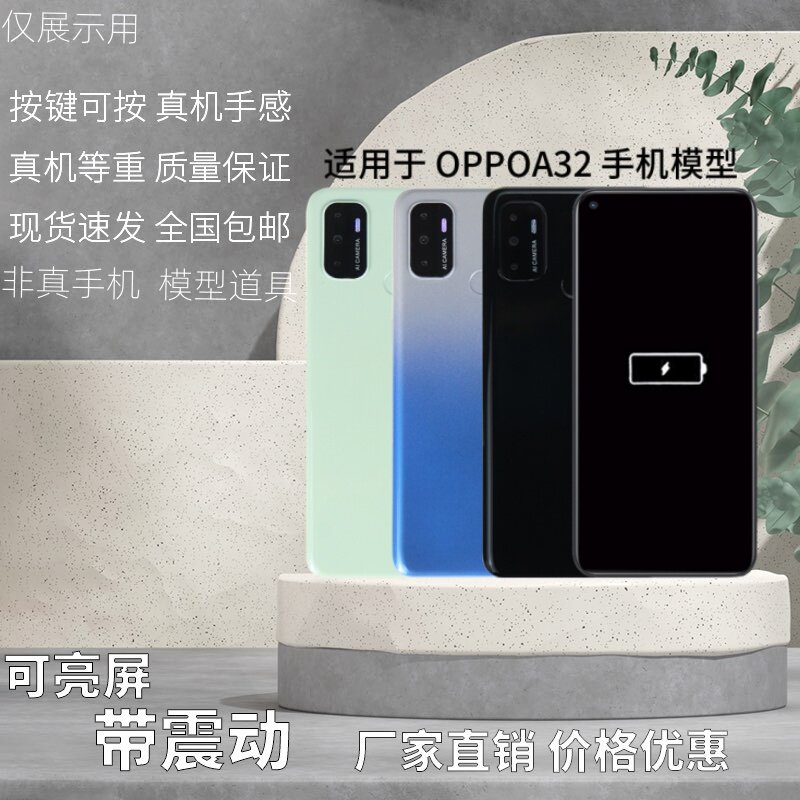 倍絮手机模型适用于OPPO/A32/A11S模型玩具黑屏亮屏震动玻璃模具