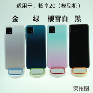 倍絮手机模型适用于华为畅享20/20PLUS手机模型黑屏开机亮屏模具