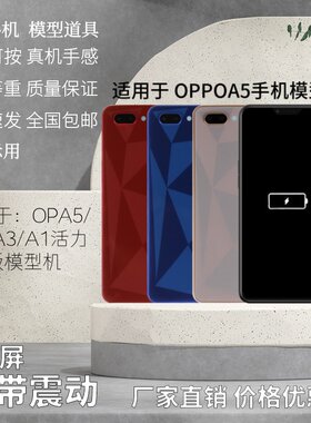 适用于A5黑屏A1仿真A3手机模型