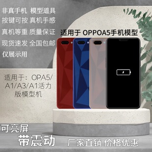倍絮手机模型适用于OPPOA5/A1/A3/A1活力版手机玩具仿真震动亮屏