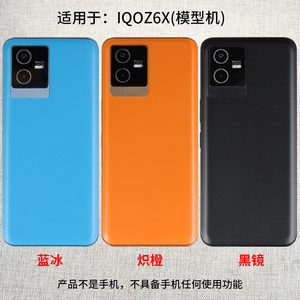 芒晨手机模型适用于IQOOZ6/Y73T模型玩具IQOOZ6X样板可亮屏震动