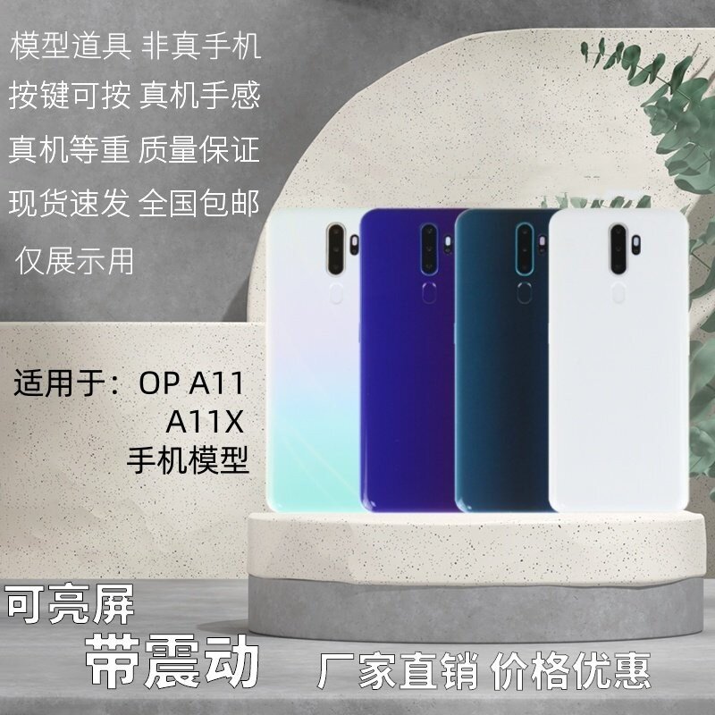 倍絮手机模型适用于OPPOA11/A11X手机玩具可亮屏仿真机黑屏震动