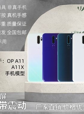手机模型可亮屏震动A11X黑屏