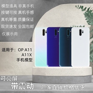 倍絮手机模型适用于OPPOA11/A11X手机玩具可亮屏仿真机黑屏震动