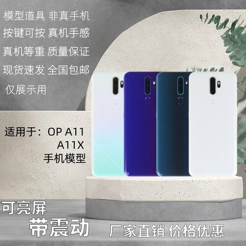 手机模型可亮屏震动A11X黑屏