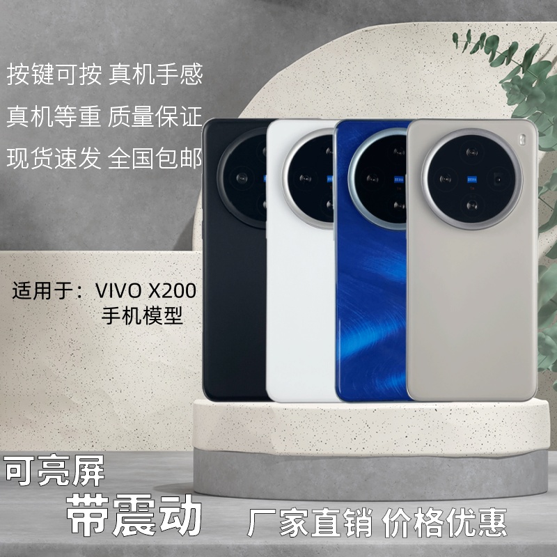 vivoX200黑屏仿真手机模型