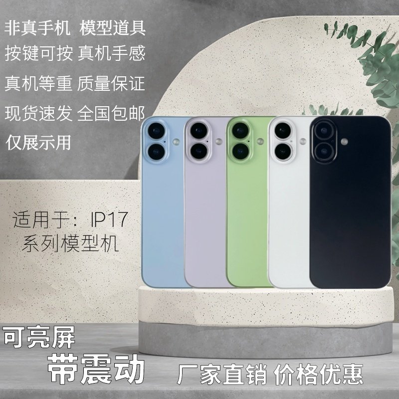 倍絮手机模型适用于IP17/17AIR/17PRO/MAX手机彩屏亮屏仿真样板