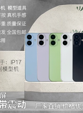 倍絮手机模型适用于IP17/17AIR/17PRO/MAX手机彩屏亮屏仿真样板