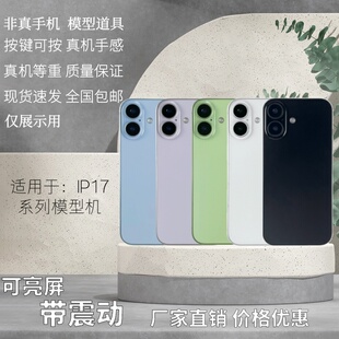 倍絮手机模型适用于IP17/17AIR/17PRO/MAX手机彩屏亮屏仿真样板