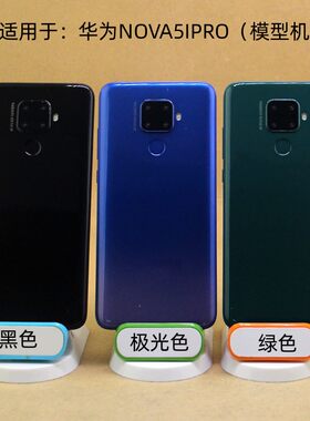 NOVA5IPRO黑屏仿真手机模型