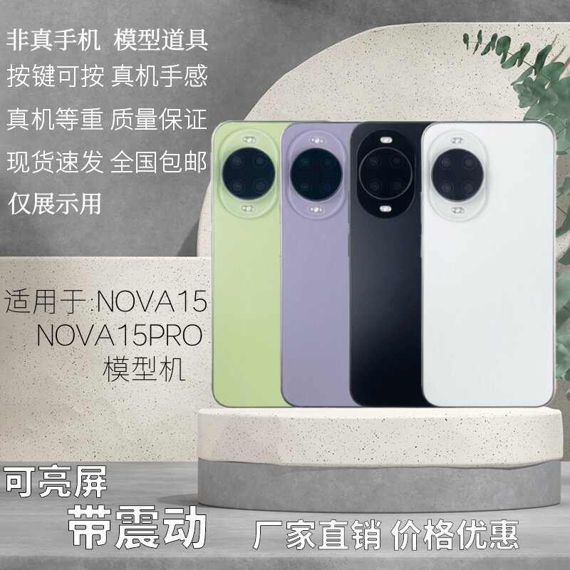 倍絮华为NOVA15/15Pro手机模型