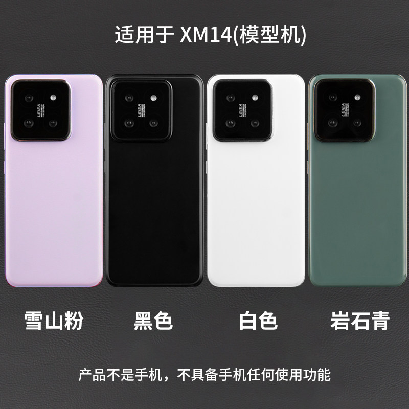 适用于小米1414PRO手机模型黑屏