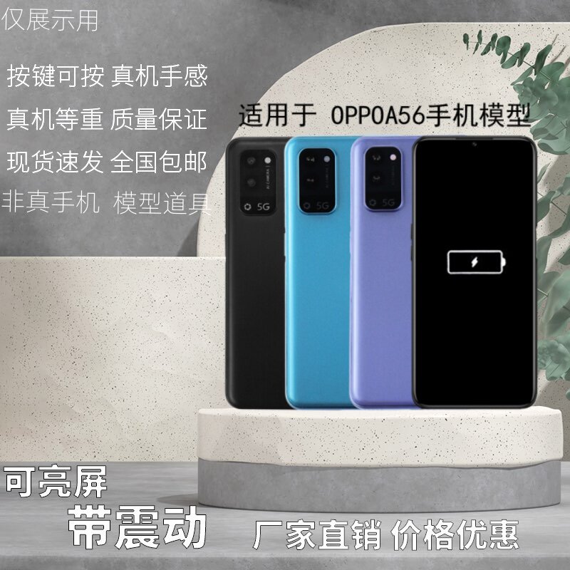 a56手机模型黑屏可亮屏震动