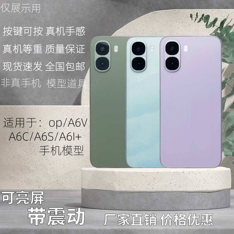 倍絮手机模型适用于OPPO/A6V/A6C/A6S/A6i+手机黑屏仿真样板亮屏