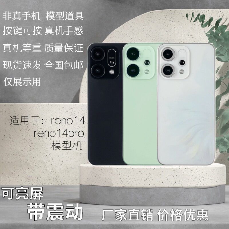 适用于Reno14Pro模型机