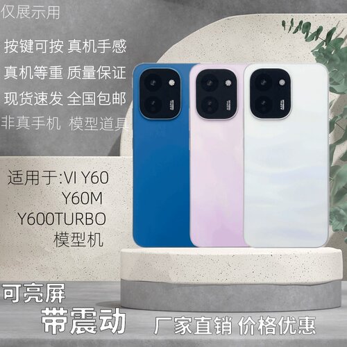 适用于Y60手机模型黑屏亮屏仿真