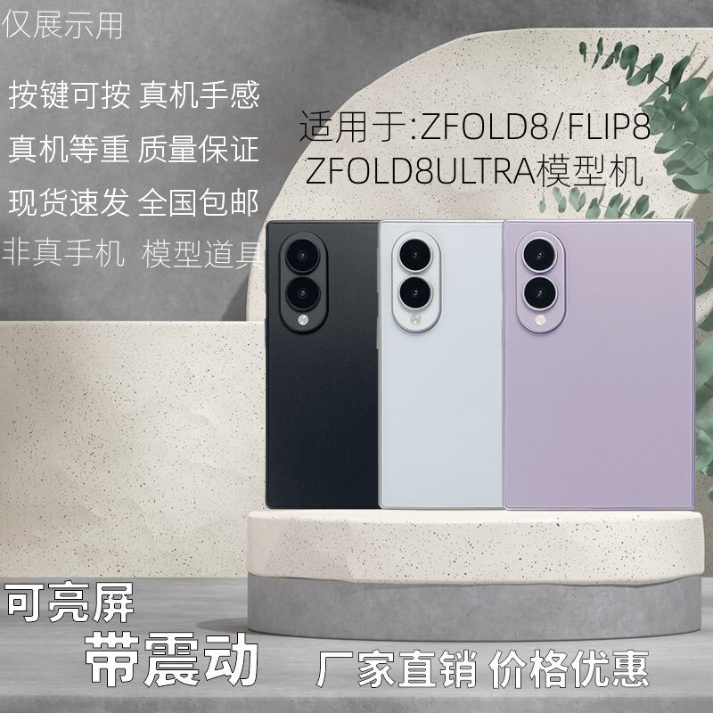 倍絮手机模型适用于三星ZFLIP8/ZFOLD8/ULTRA黑屏仿真样板机展示