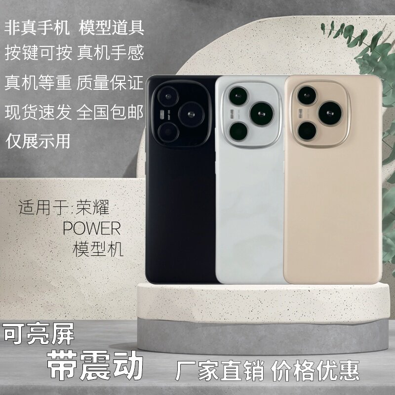 适用于华为荣耀PROWER手机模型