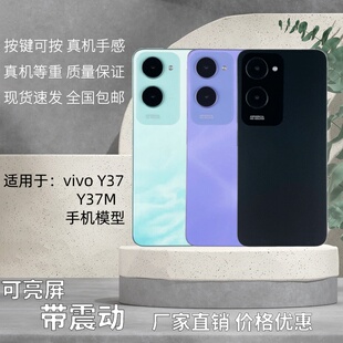 倍絮手机模型适用于vivoY37/M/PRO/Y36C模型玩具黑屏仿真样板亮屏