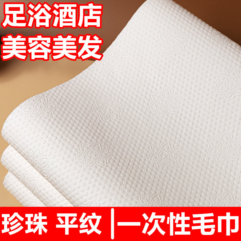 足浴美容院美发理发店一次性毛巾
