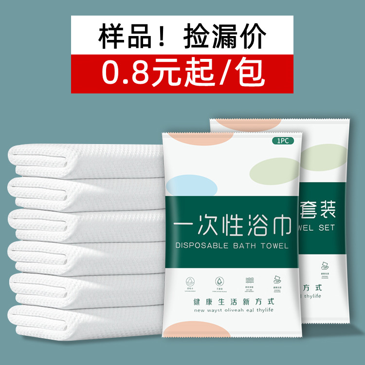 浴巾旅行装洗澡加大加厚单独包装