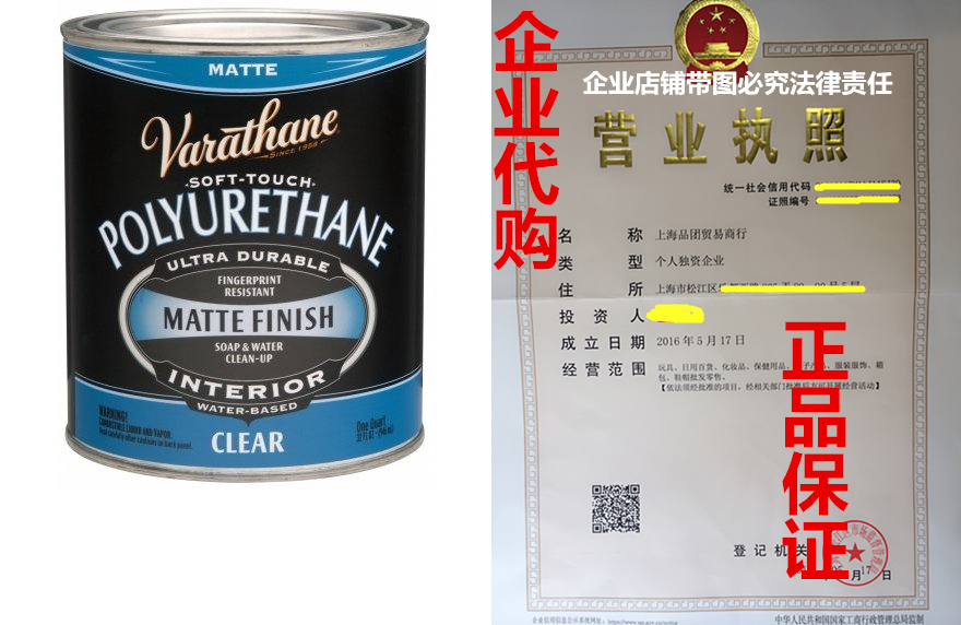 Varathane 262074 1 Quart Clear Matte Soft Touch Polyurethanin the Computer Hardware/Monitor/Computer Peripherals , SSD  category - from Buy2taobao.com to provide professional Taobao agent buy service