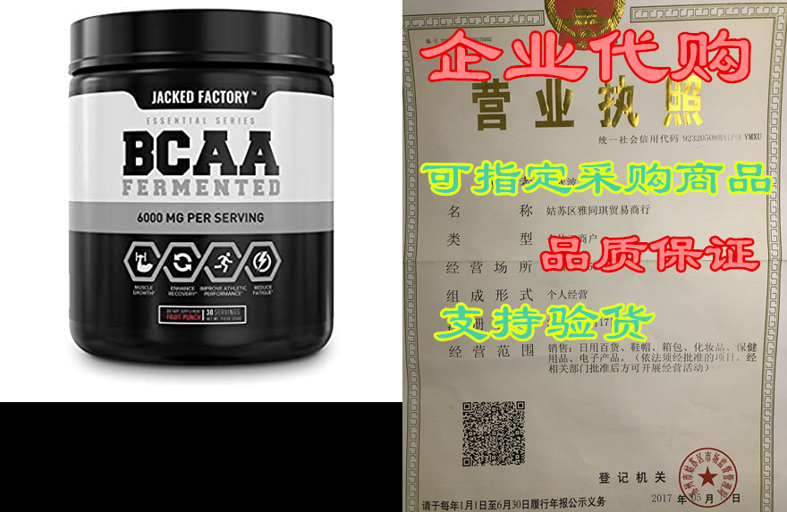bcaa powder (fermented) - 6g branched chain essential ami