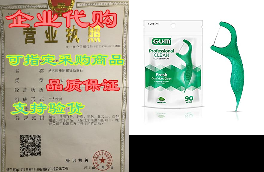 gum - 893f professional clean flossers extra strong floss
