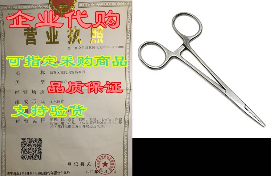 artery forceps, straight with serrated jaws and box joint