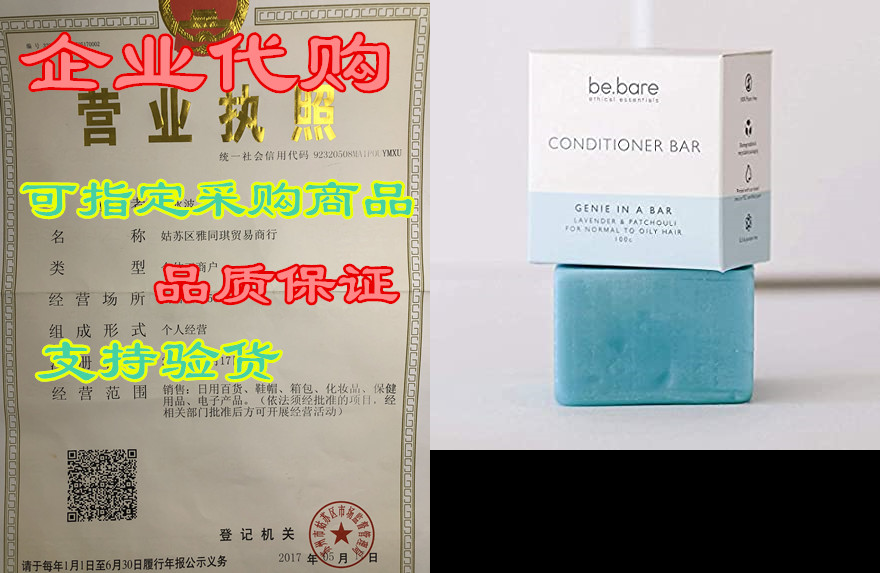 be bare ethical essentials conditioner bar - natural hair