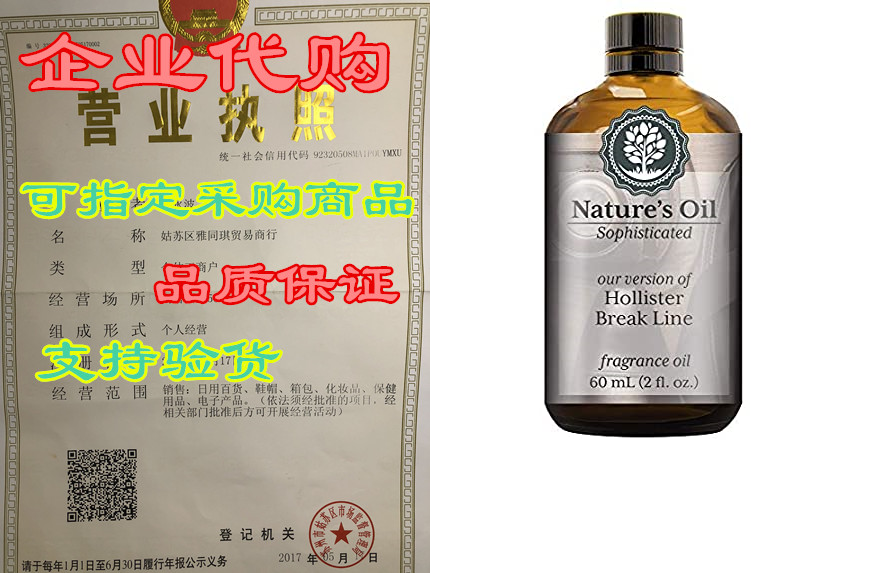 hollister break line fragrance oil (60ml) for cologne, be