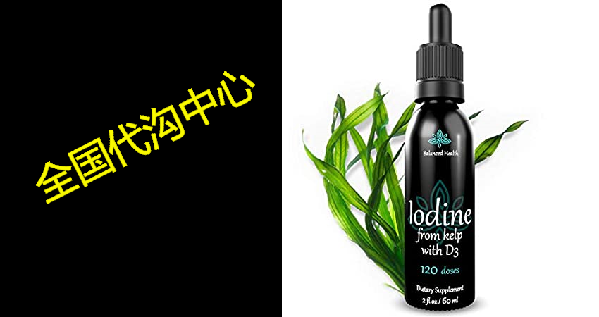 balanced health natural iodine supplement from kelp, 2oz