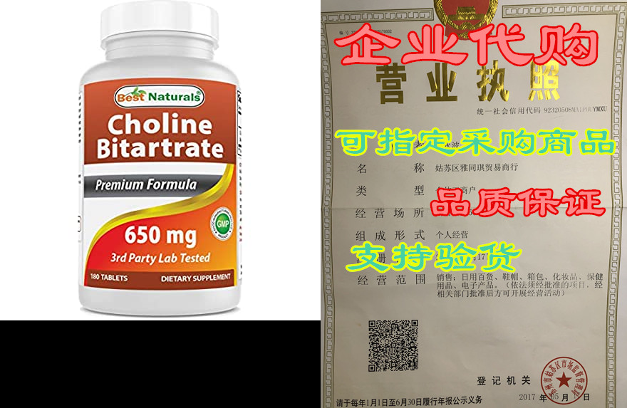 best naturals choline bitartrate 650 mg (non-gmo) for hea
