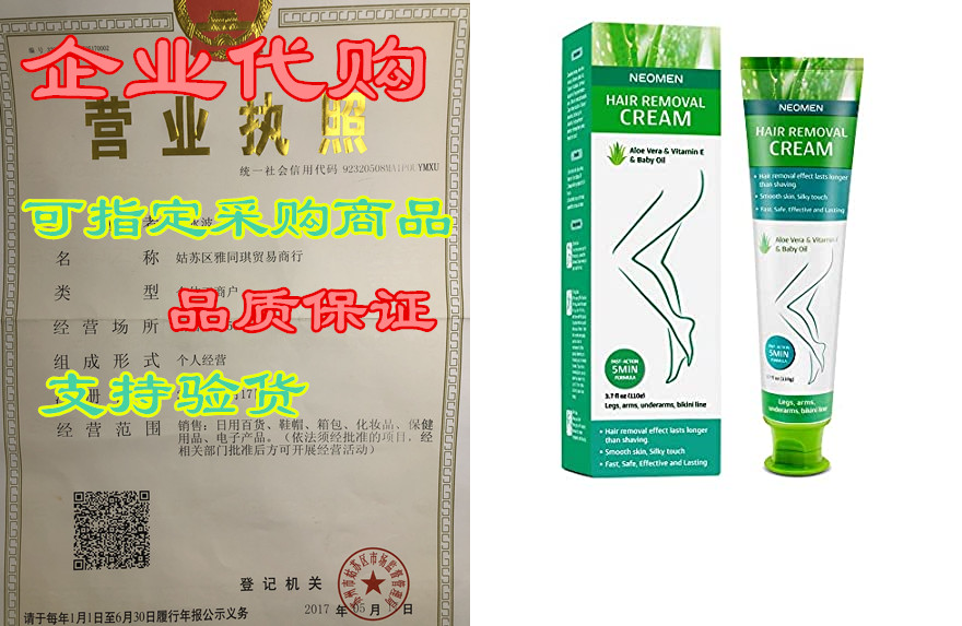 neomen hair removal cream - premium depilatory cream - sk