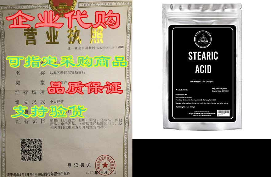 Naturevibe Botanicals Stearic Acid (2lbs) 农用物资 添加剂 原图主图