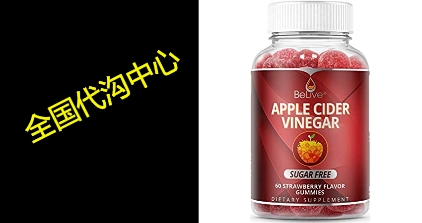 apple cider vinegar gummies - sugar free, gluten free, no