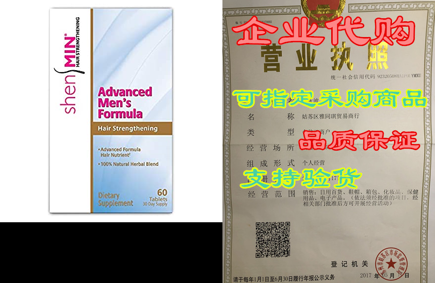 Shen Min Advanced Hair Strengthening Formula for Men， Tab