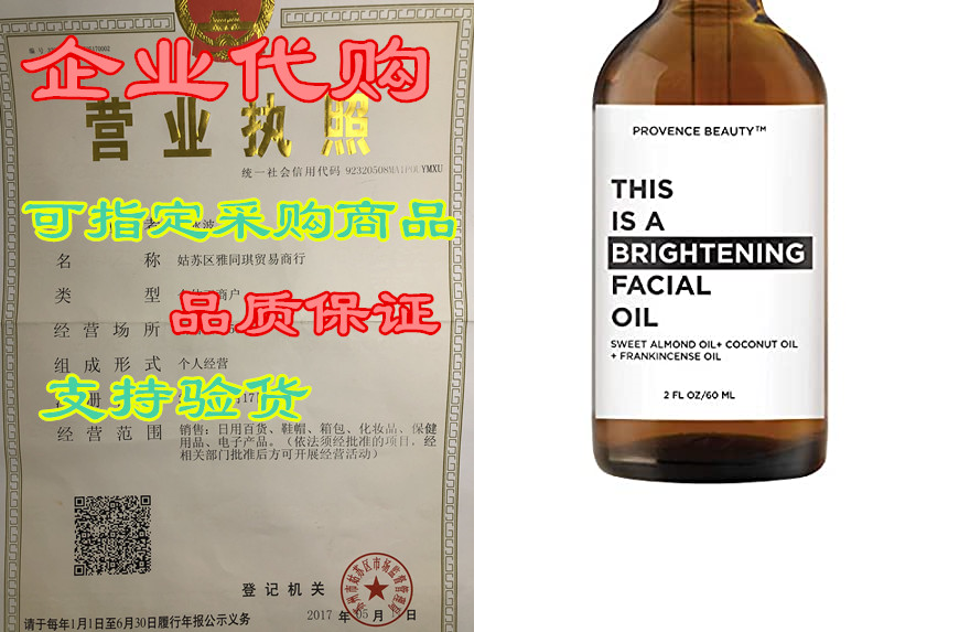 this is a brightening facial oil - sweet almond oil   coc