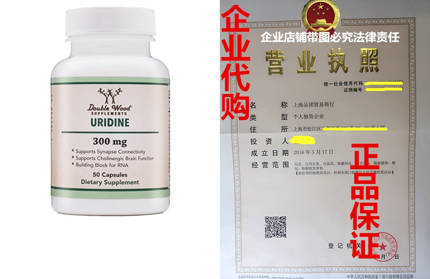 uridine monophosphate (choline enhancer) 300mg - 50 capsule