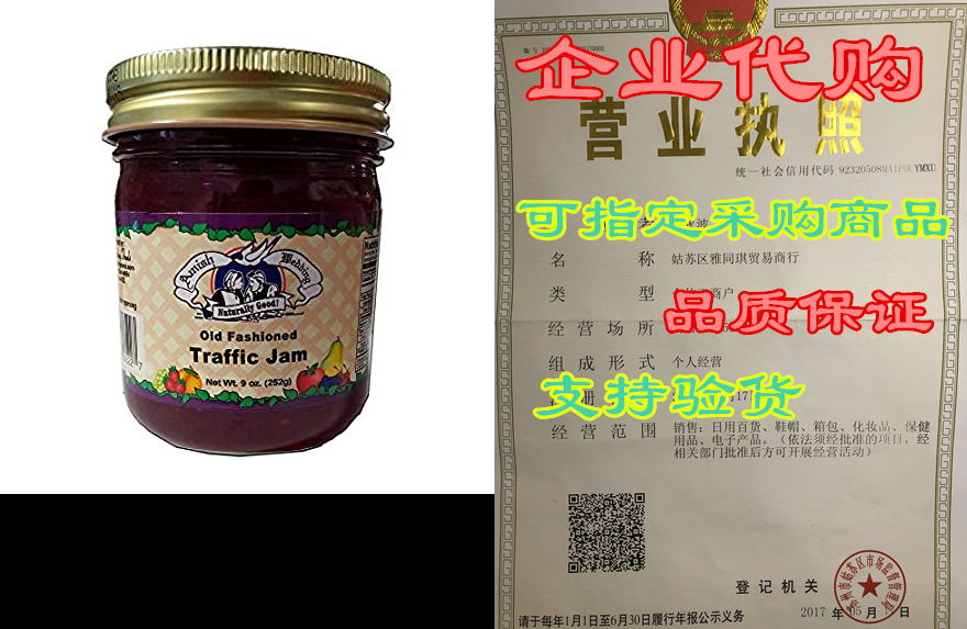 amish wedding foods old fashioned traffic jam- 9 oz - 2 jars