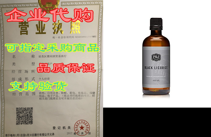 black licorice fragrance oil - premium grade scented oil