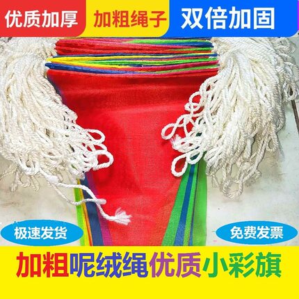 加粗呢绒绳小彩旗三角串旗结婚庆典装饰五彩旗交通施工警戒旗