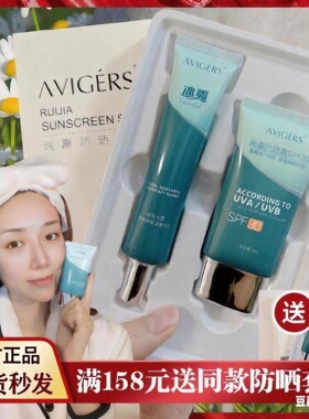 呗呗兔店铺同款葵儿艾薇格诗瑞嘉防晒霜隔离二合一干皮油痘肌水润