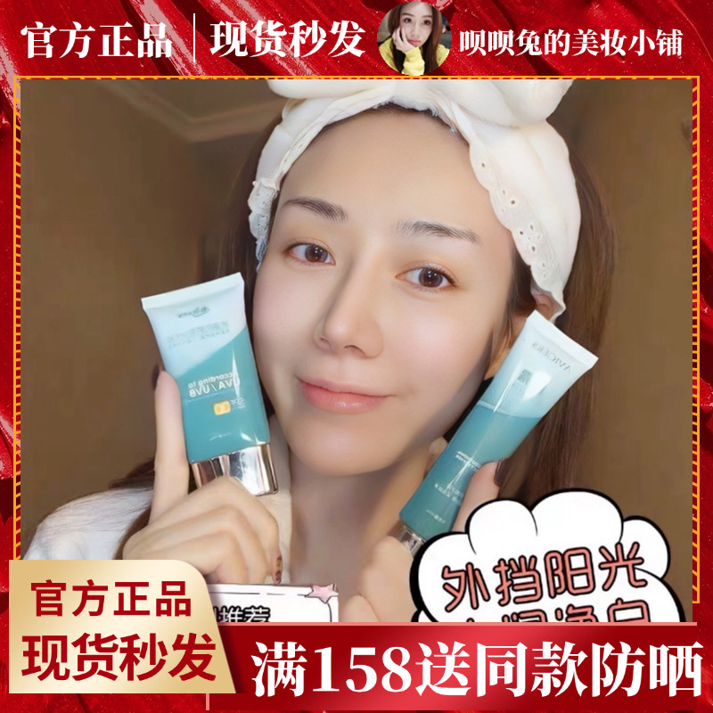 呗呗兔店铺网红同款艾薇格诗瑞嘉防晒霜隔离二合一干油皮水润提亮