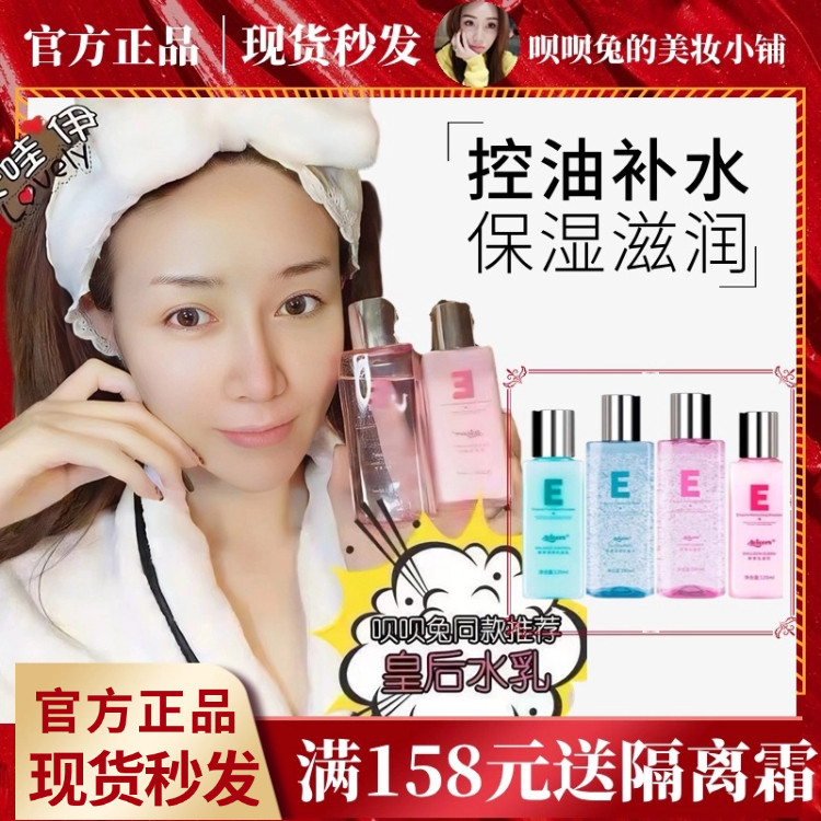 呗呗兔同款艾薇格诗酵素皇后水乳面部护理套装