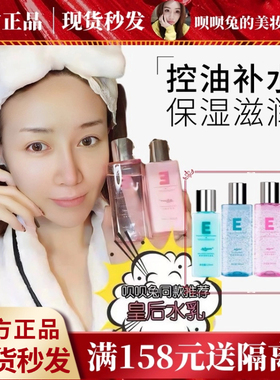 呗呗兔同款艾薇格诗酵素皇后水乳机能水乳补水保湿收缩毛孔控油润