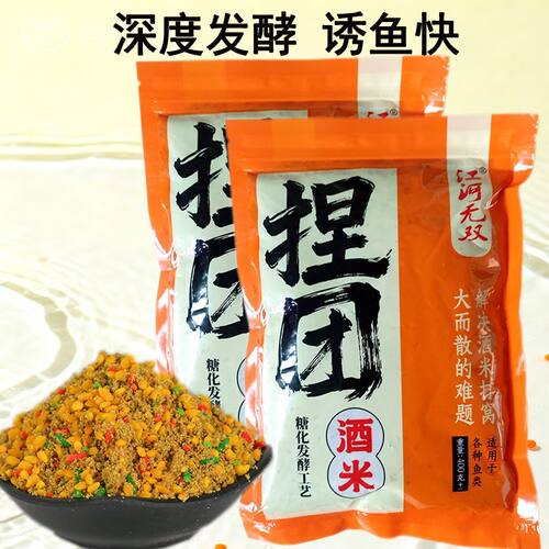 捏团酒米正品钓鱼虾肉打窝窝料主攻鲫鲤草鳊鱼四季通用垂钓饵窝料