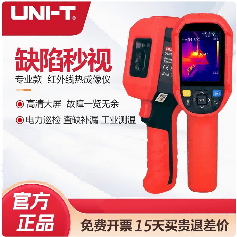 UTi260A/B/Euti320e红外热像仪