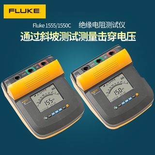 FLUKE福禄克F1550C绝缘电阻测试仪F1555压兆欧表2500V5000V摇表